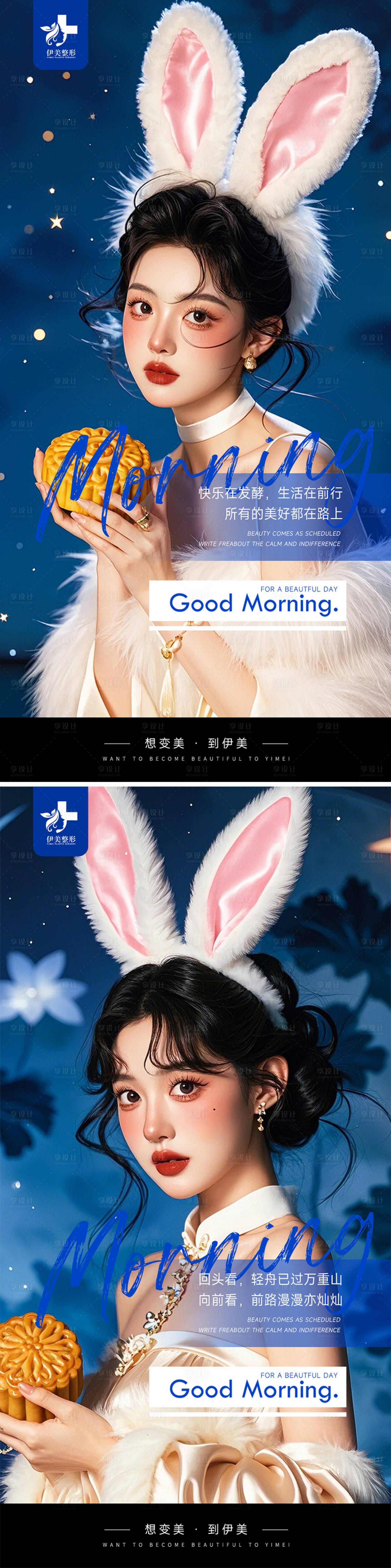 源文件下載【享設計】搜索編號：91160025721769126【醫美早安圖】