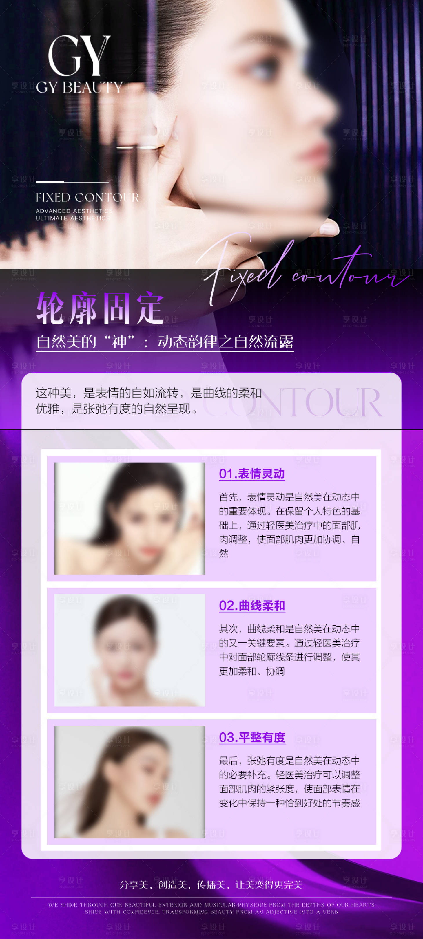 源文件下載【享設計】搜索編號：67260025897174584【醫美輪廓固定科普海報】