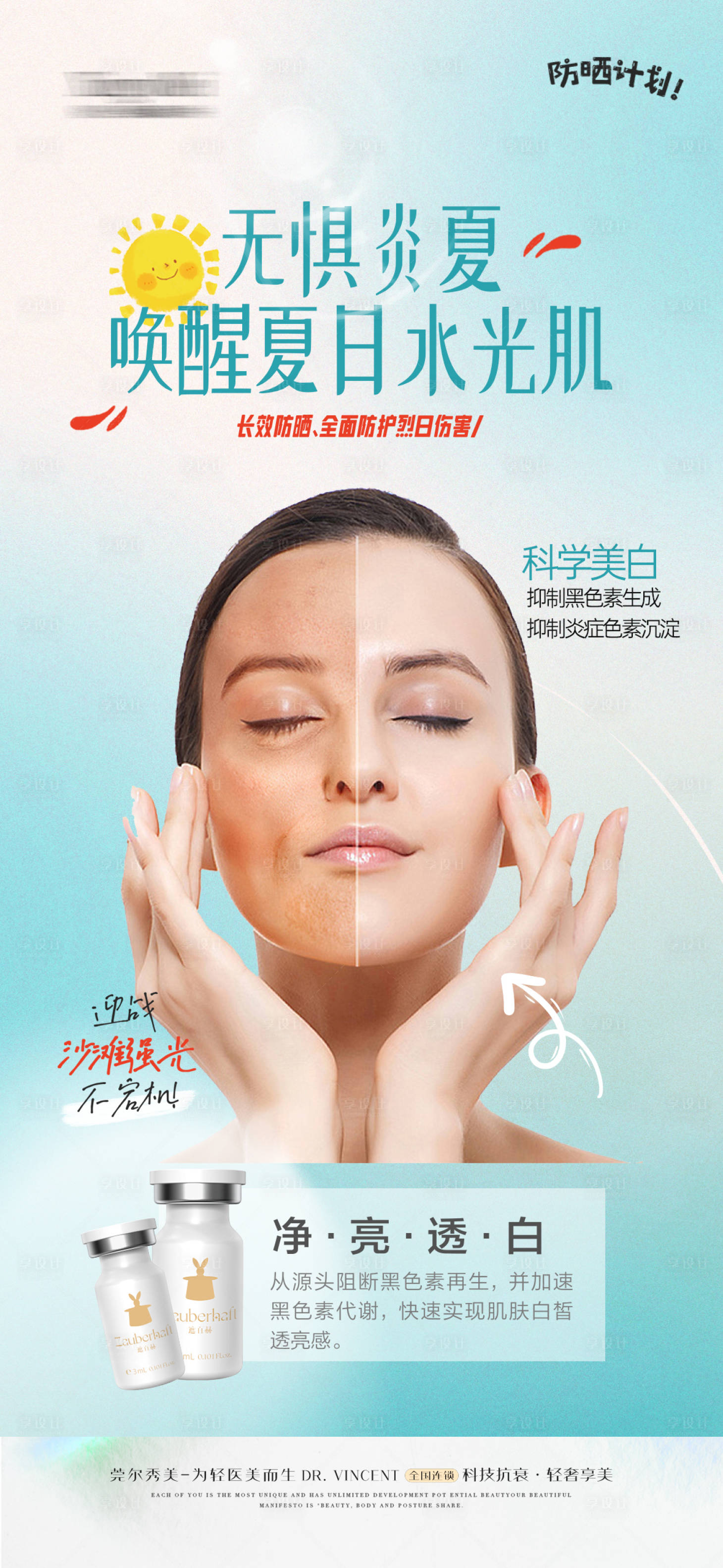 源文件下载【医美夏日水光防晒】编号：82180025726931998