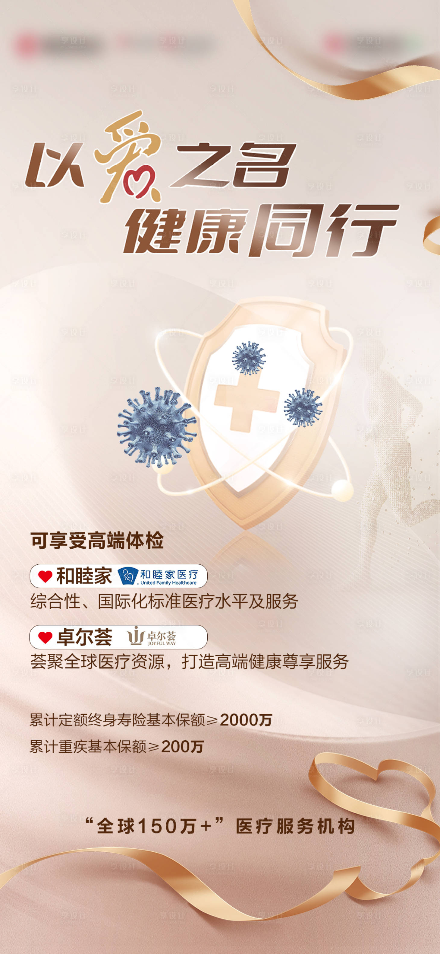 源文件下載【享設計】搜索編號：83860025916005493【醫保醫療海報】