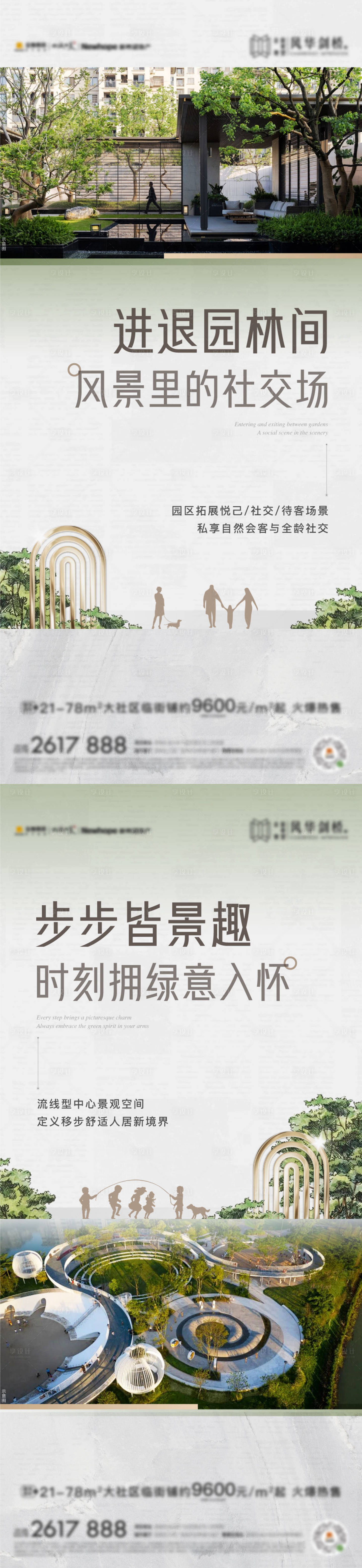 源文件下载【享设计】搜索编号：98040025858504200【洋房园林海报】