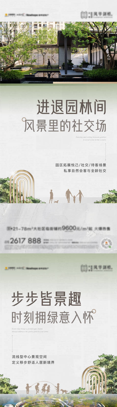 源文件下载【洋房园林海报】编号：98040025858504200