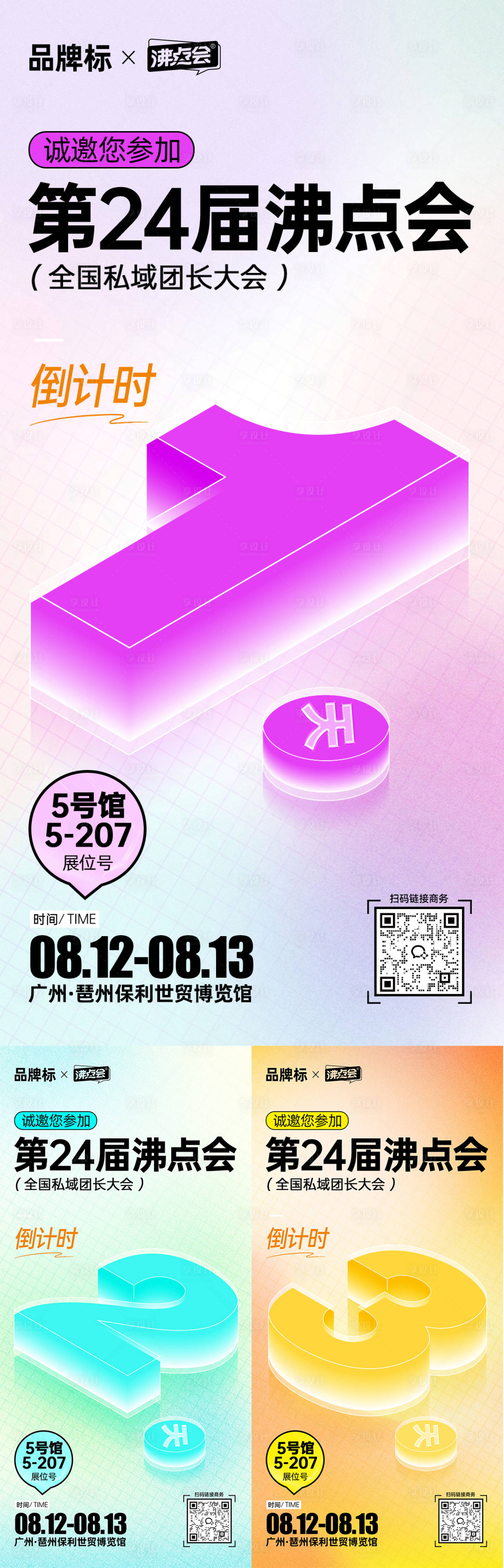 源文件下载【展会倒计时海报】编号：36760025492518006