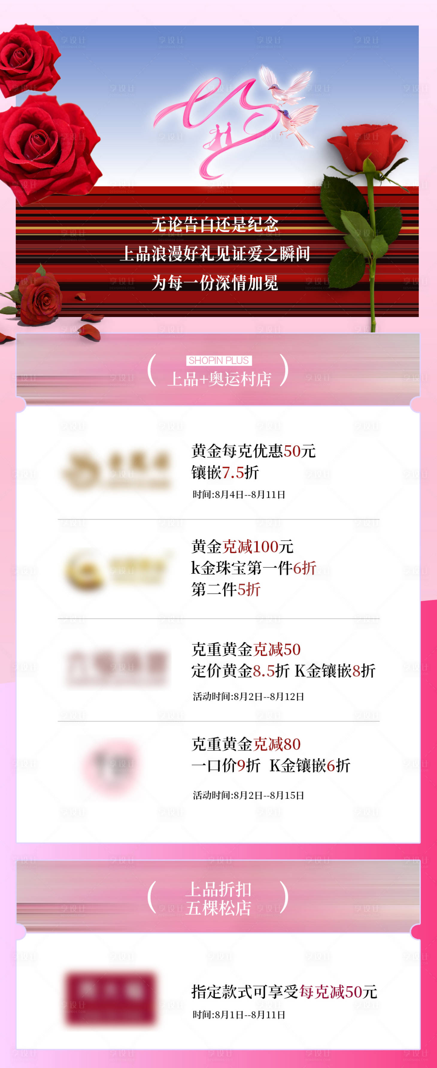 源文件下载【七夕节宣传海报】编号：48800025667405478