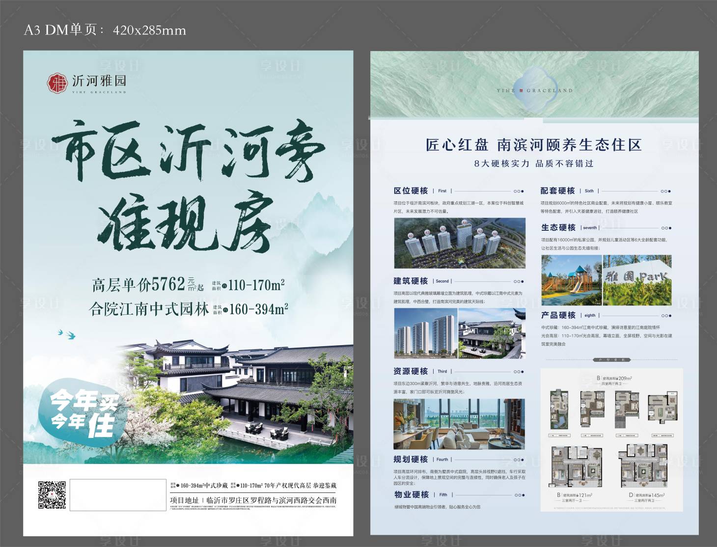源文件下載【享設計】搜索編號：60350025631068853【地產(chǎn)新中式價值點單頁】