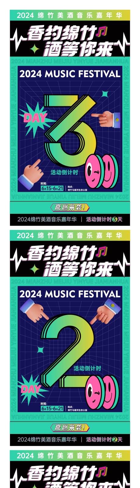 源文件下载【酒吧音乐会倒计时系列海报】编号：98840025580859859
