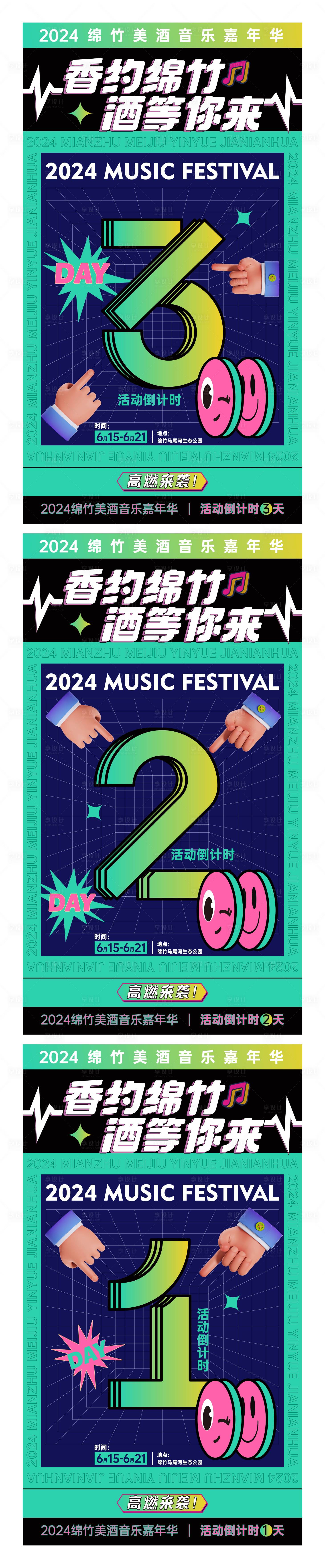 源文件下載【酒吧音樂會倒計時系列海報】編號：98840025580859859