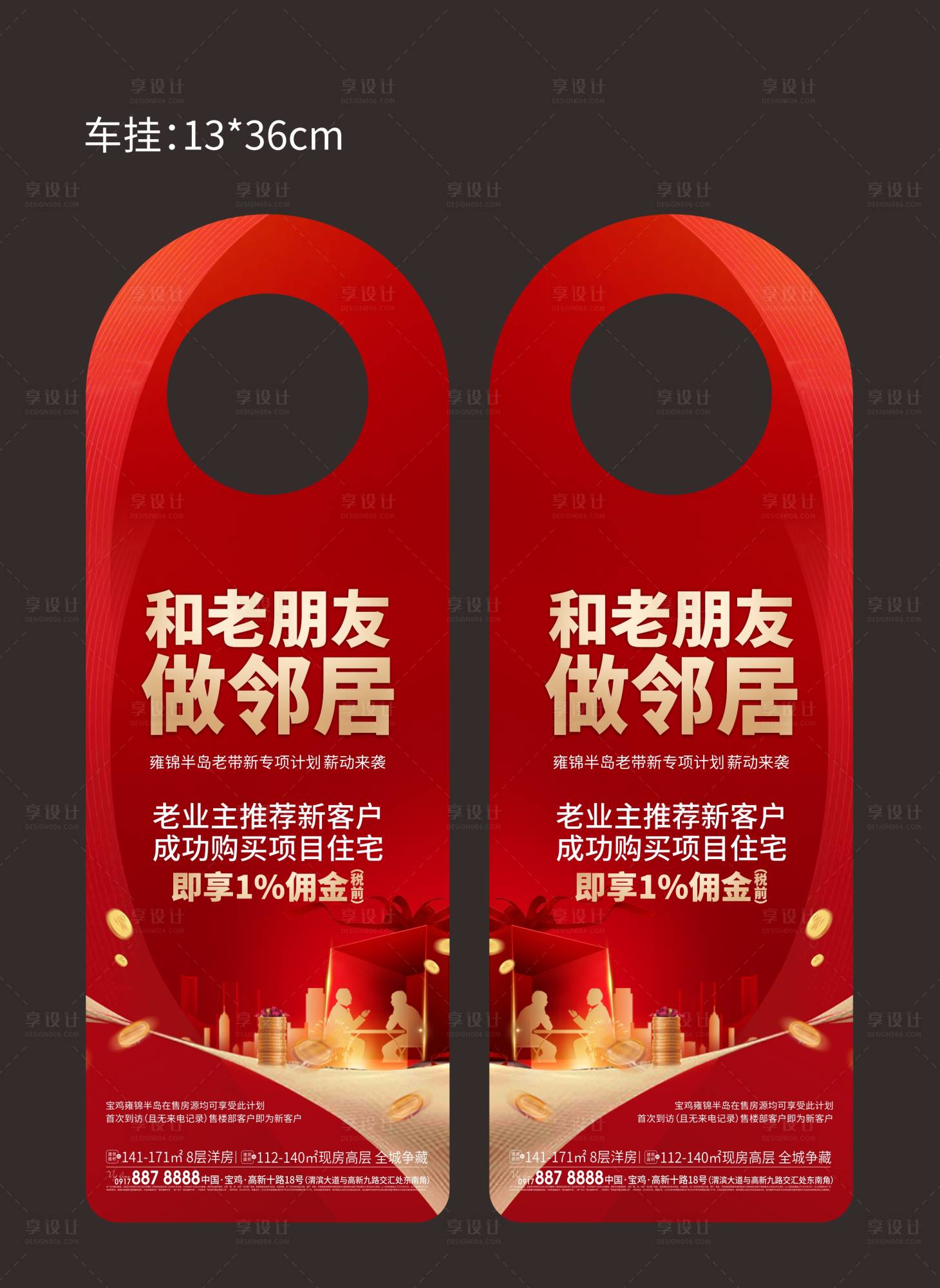 源文件下载【享设计】搜索编号：79490025562083972【车挂】