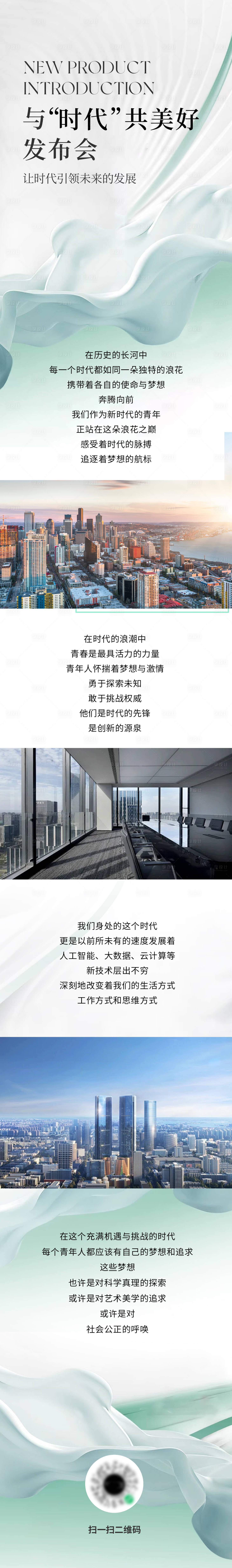 源文件下载【享设计】搜索编号：78880025855891604【发布会长图】