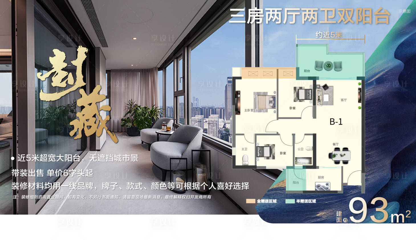 源文件下載【享設計】搜索編號：96870025884878829【湖景好房海報 】