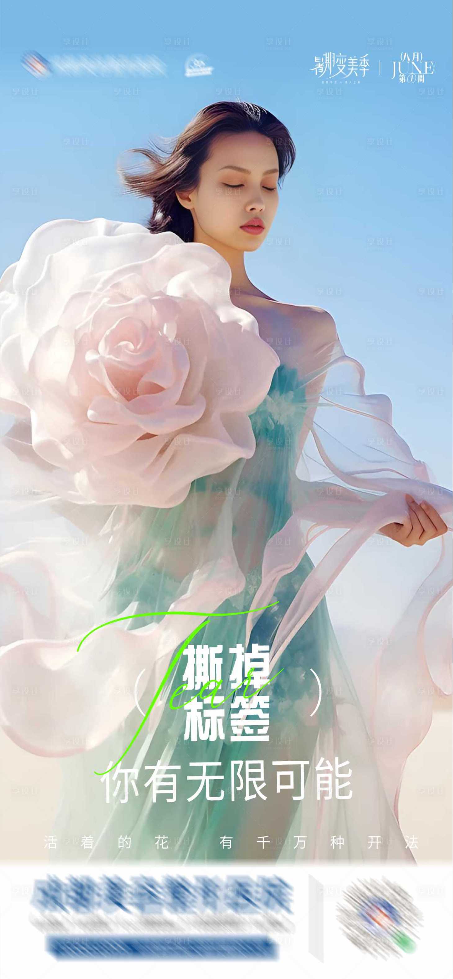 源文件下載【享設計】搜索編號：83260025503122485【醫美美業朋友圈宣傳品牌唯美創意海報】