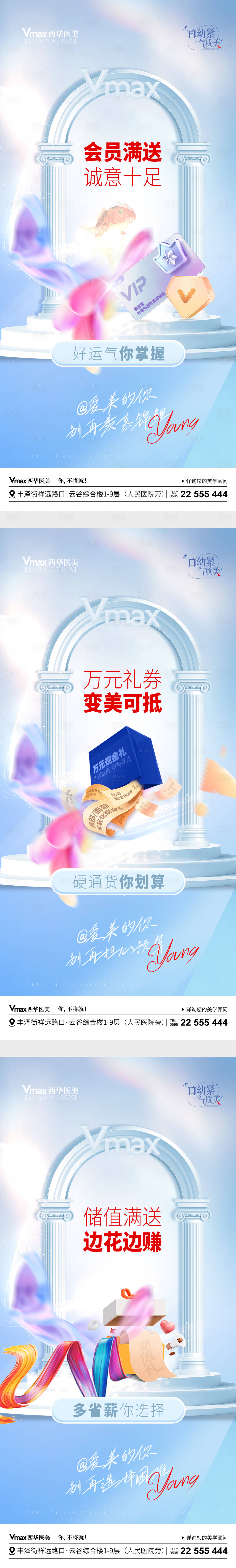 源文件下载【享设计】搜索编号：70710025532102382【医美周年庆优惠3礼海报】