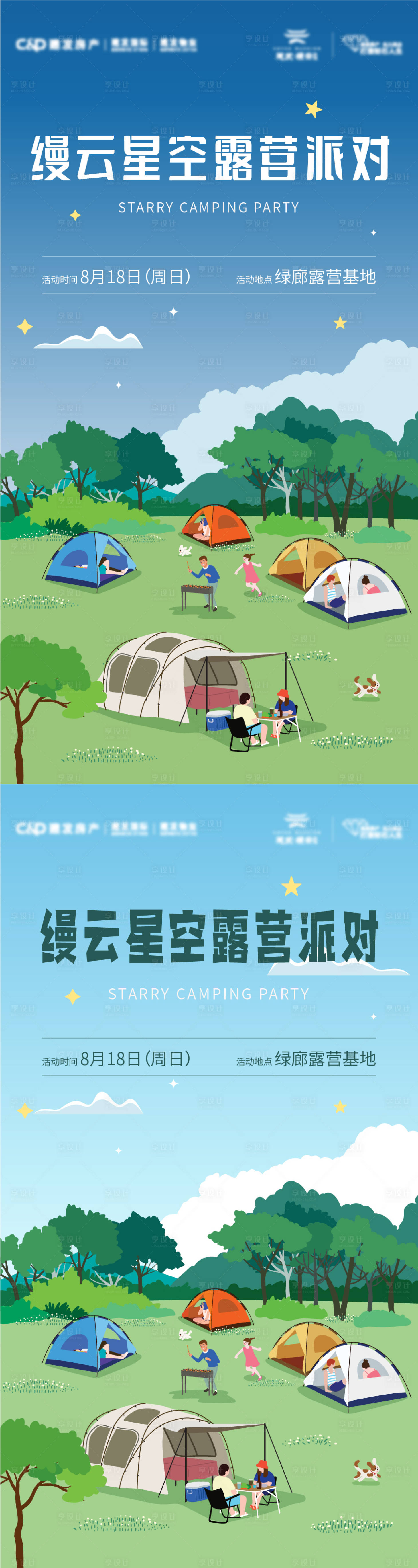 源文件下载【星空露营派对海报】编号：63590025858411239