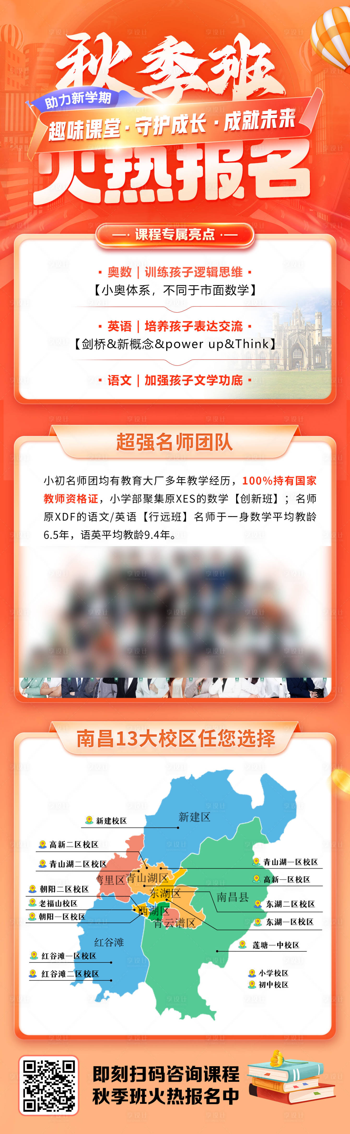 源文件下载【享设计】搜索编号：30880025882931004【秋季班开课了课程大纲内容宣传海报】