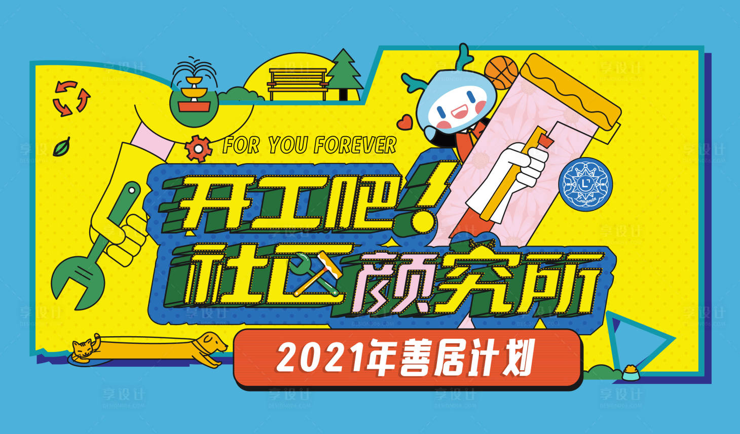 源文件下载【享设计】搜索编号：53800025747384780【爱家焕新海报（EPS用AI打开）】