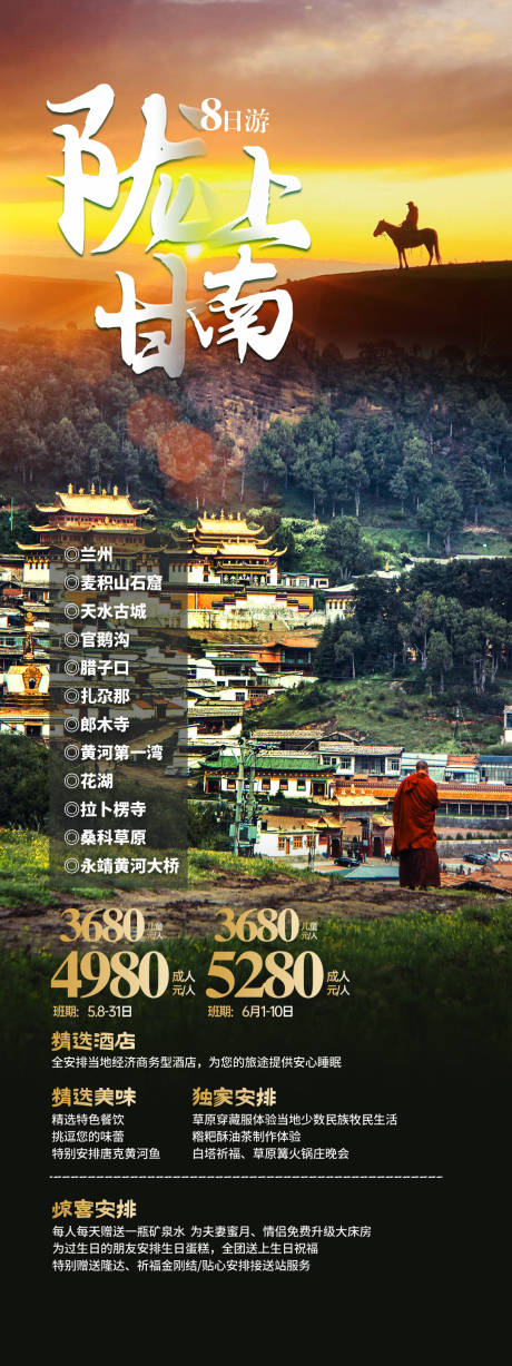 源文件下载【陇上甘南】编号：59600025569515454