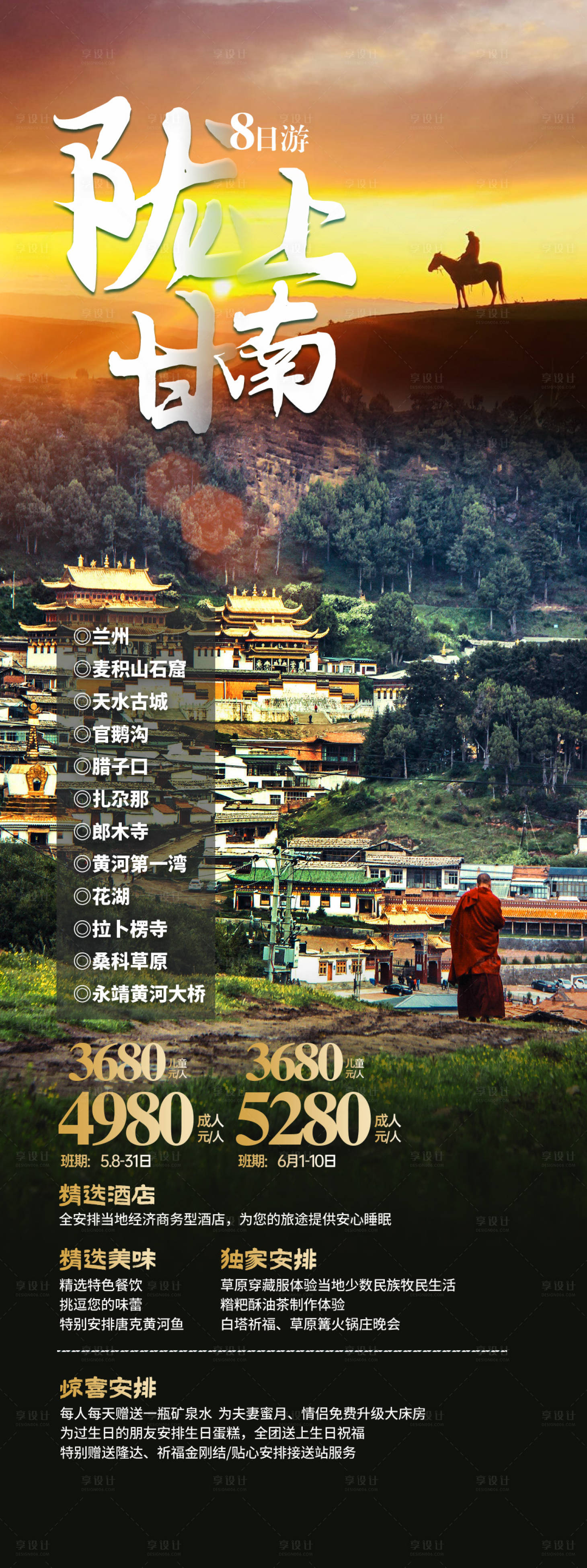 源文件下载【陇上甘南】编号：59600025569515454