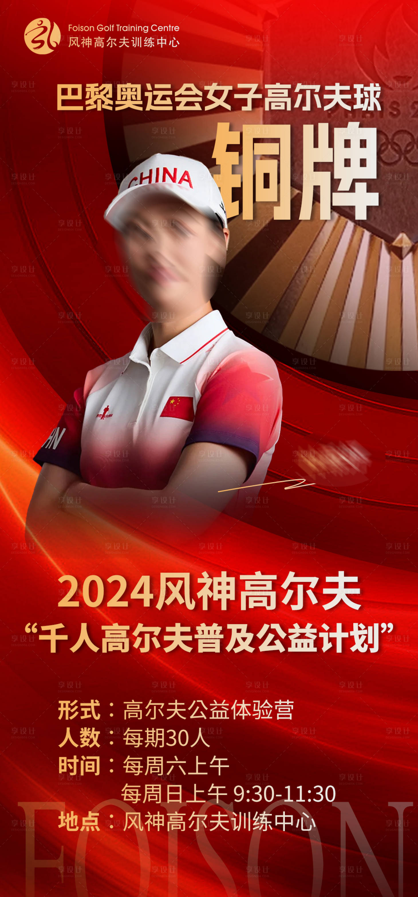 源文件下載【享設計】搜索編號：60840025700122733【奧運會奪冠海報】