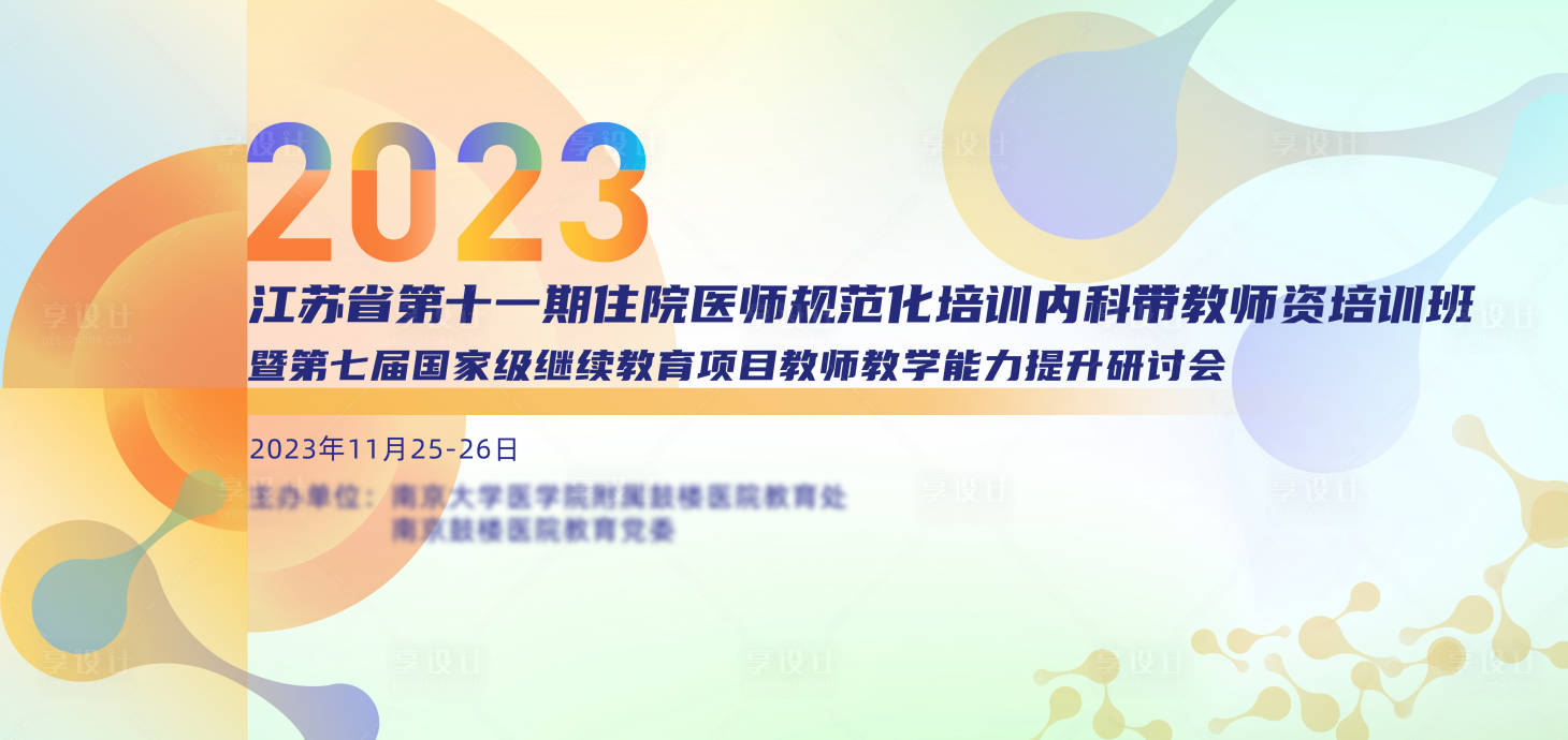 源文件下载【享设计】搜索编号：90060025852884708【医学医师培训主画面】