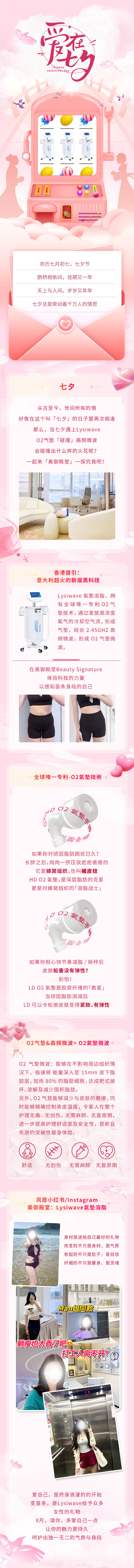源文件下載【享設(shè)計(jì)】搜索編號：65150025599305207【醫(yī)美七夕情人節(jié)長圖海報(bào)】