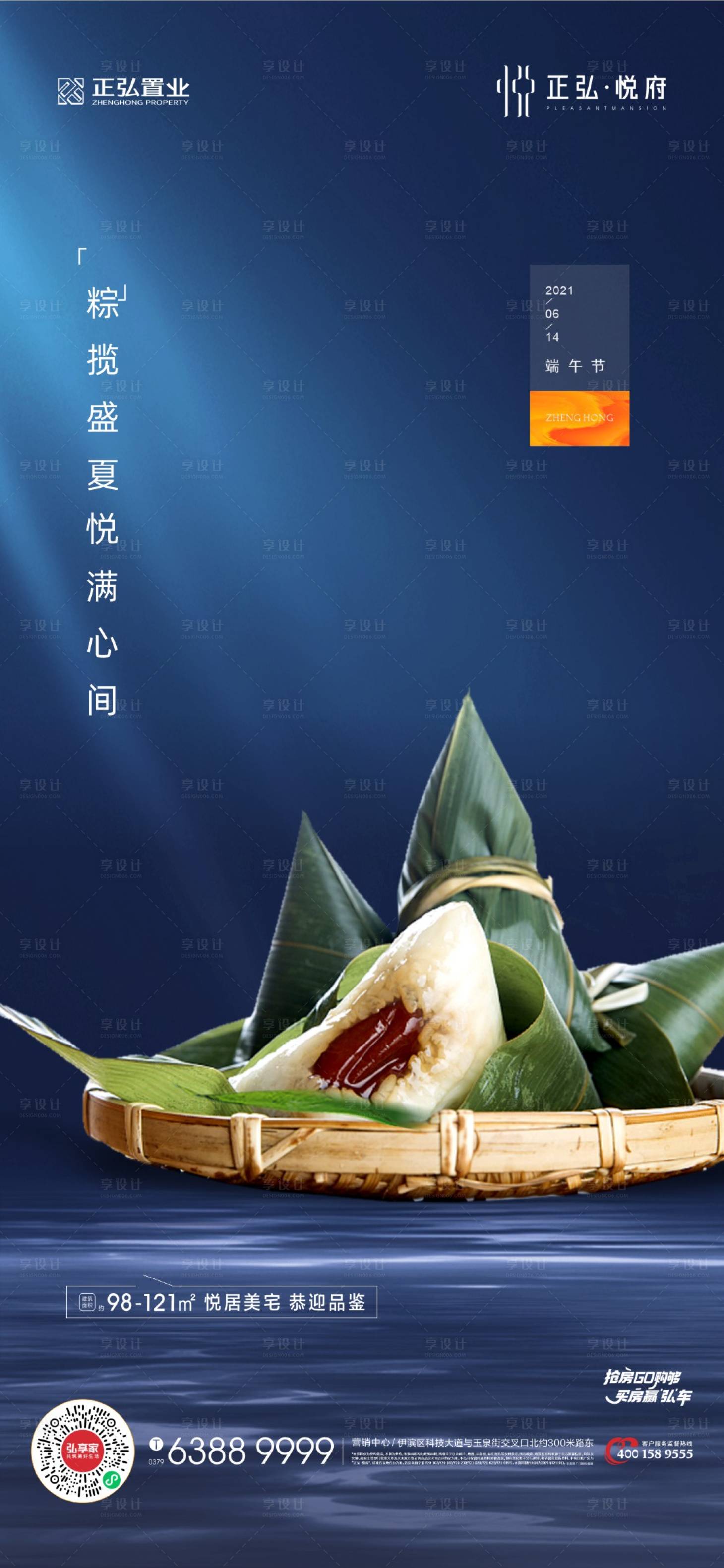 源文件下載【享設計】搜索編號：77600025640249149【端午節宣傳海報】