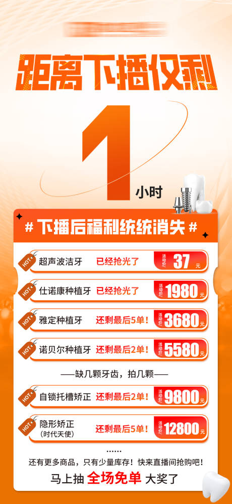 源文件下载【享设计】搜索编号：59150025972813779【口腔下播倒计时价格海报】