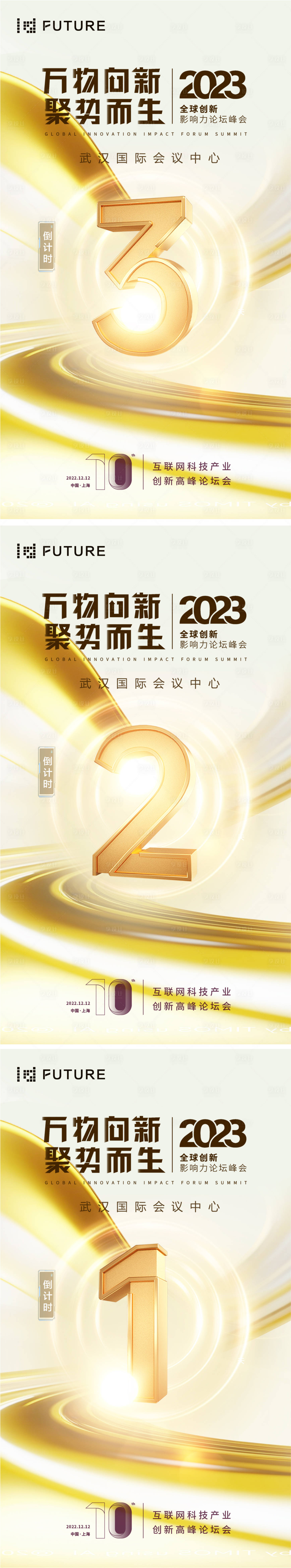 源文件下載【科技會議年會晚宴倒計時】編號：11090025727022200