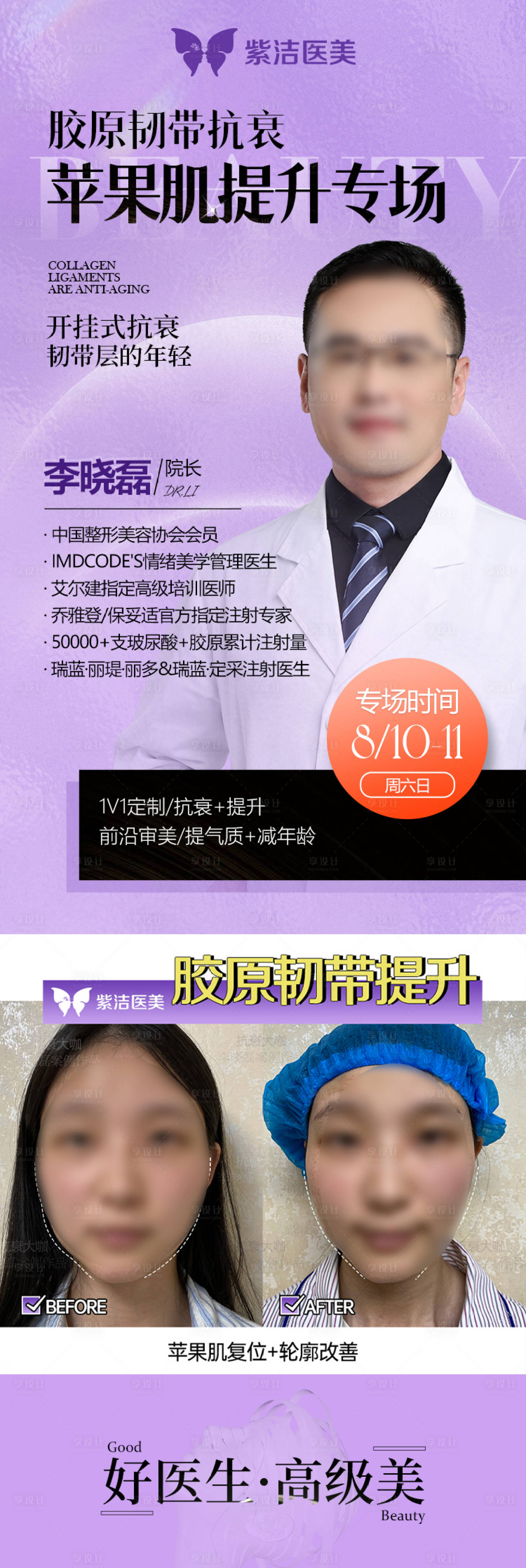 源文件下載【享設計】搜索編號：69030025483655022【蘋果肌提升專場】
