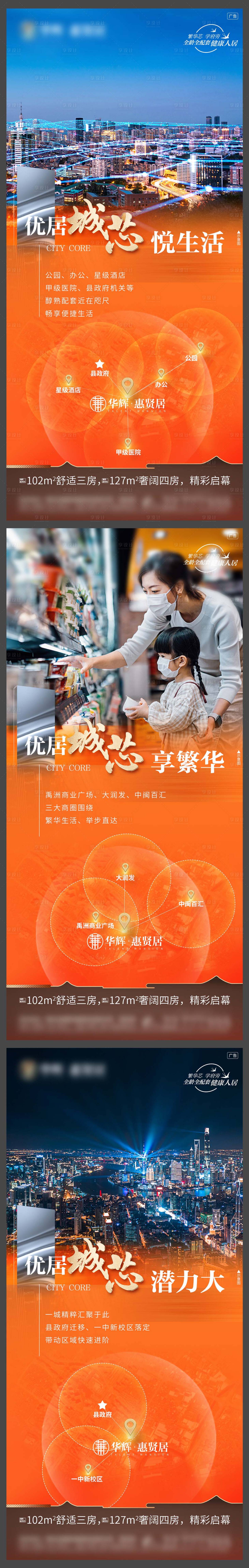 源文件下载【地产橙色系区域价值点系列海报】编号：11530025575061983