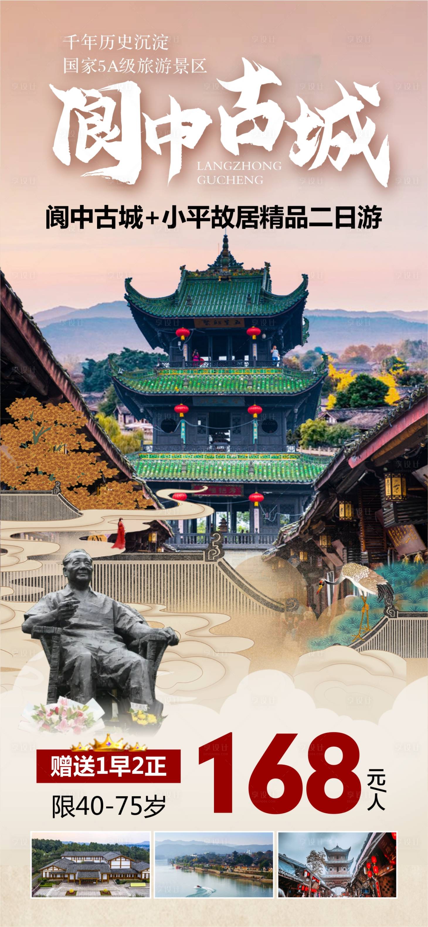 源文件下載【享設(shè)計(jì)】搜索編號(hào)：20710025485904769【閬中古城】