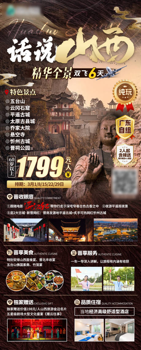 编号：35260025846872836【享设计】源文件下载-旅行社山西旅游宣传海报