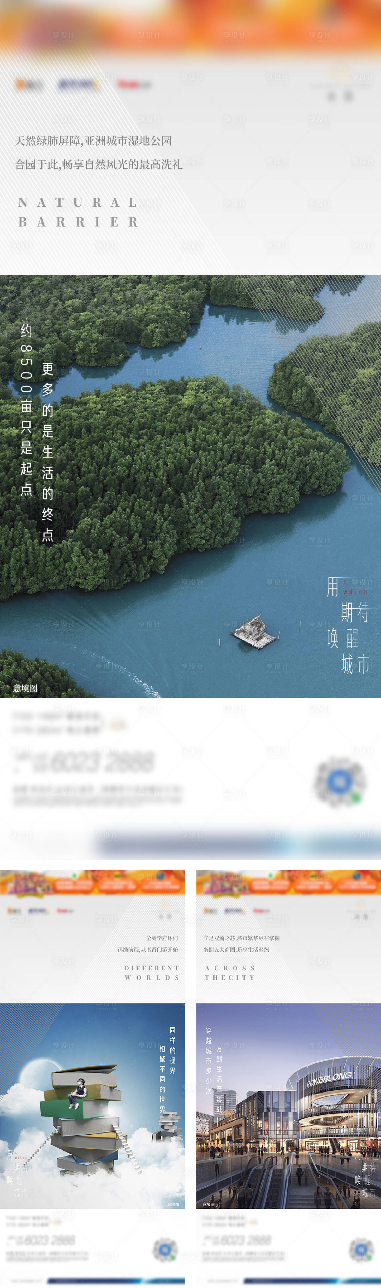 源文件下載【享設計】搜索編號：37710025759049966【地產價值點系列海報】