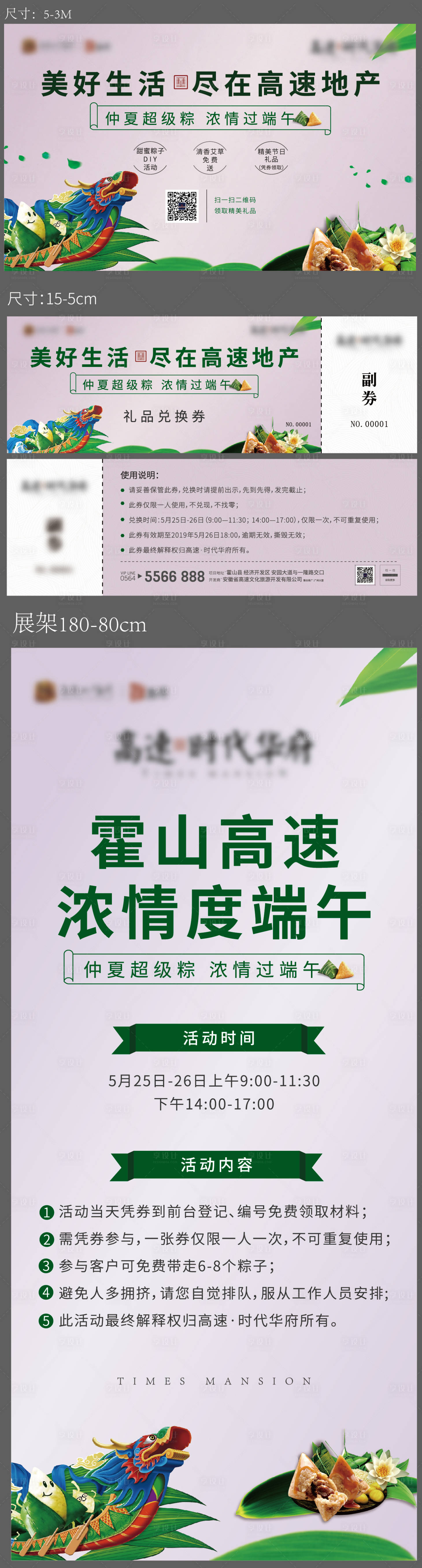 源文件下载【享设计】搜索编号：44560025718235771【端午节活动】