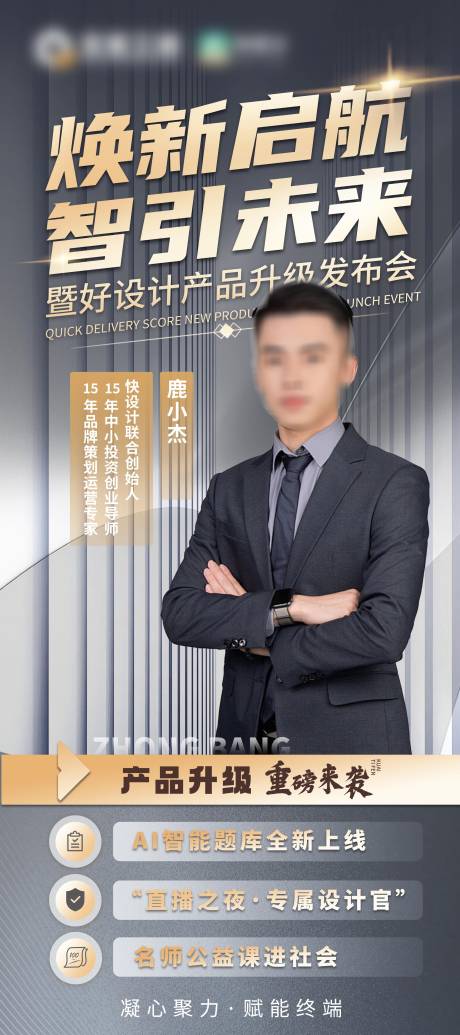 源文件下载【享设计】搜索编号：74690025819077625【人物介绍海报 】
