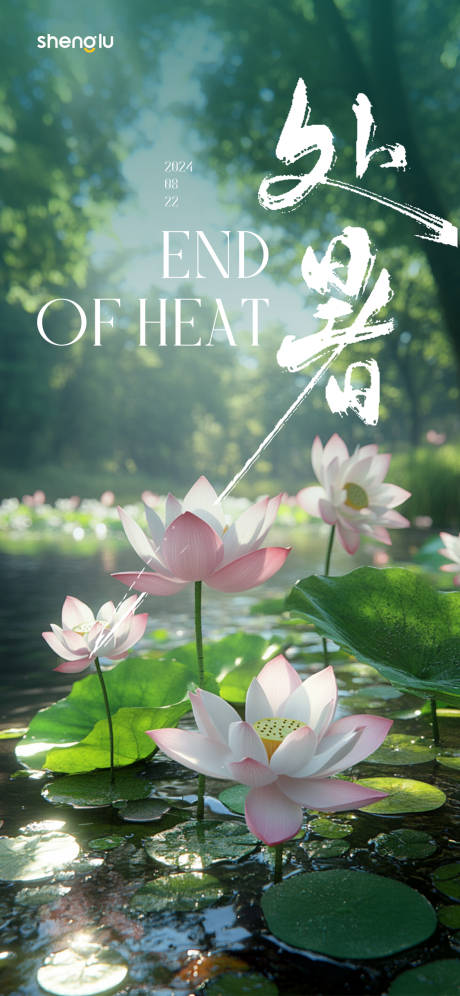 源文件下載【處暑微信海報(bào)】編號(hào)：63790025769389220