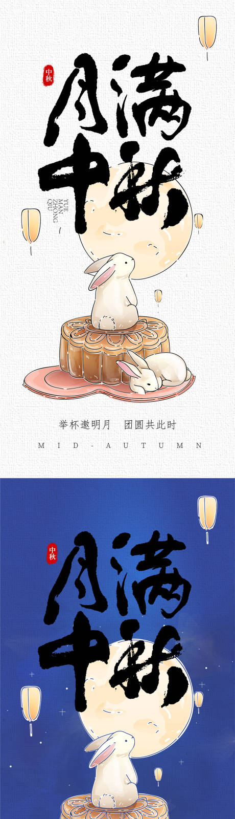 源文件下載【中秋節海報】編號：97280025645229290