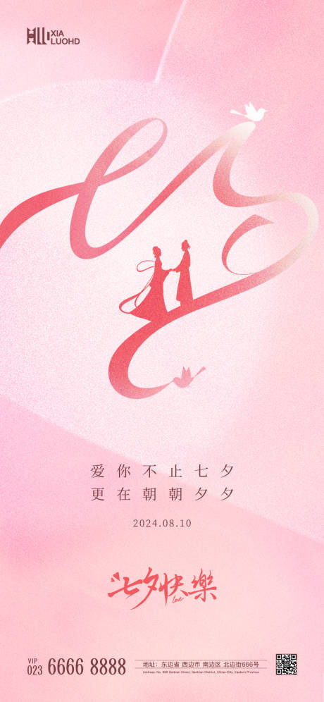 源文件下载【享设计】搜索编号：38020025611866253【七夕情人节海报】