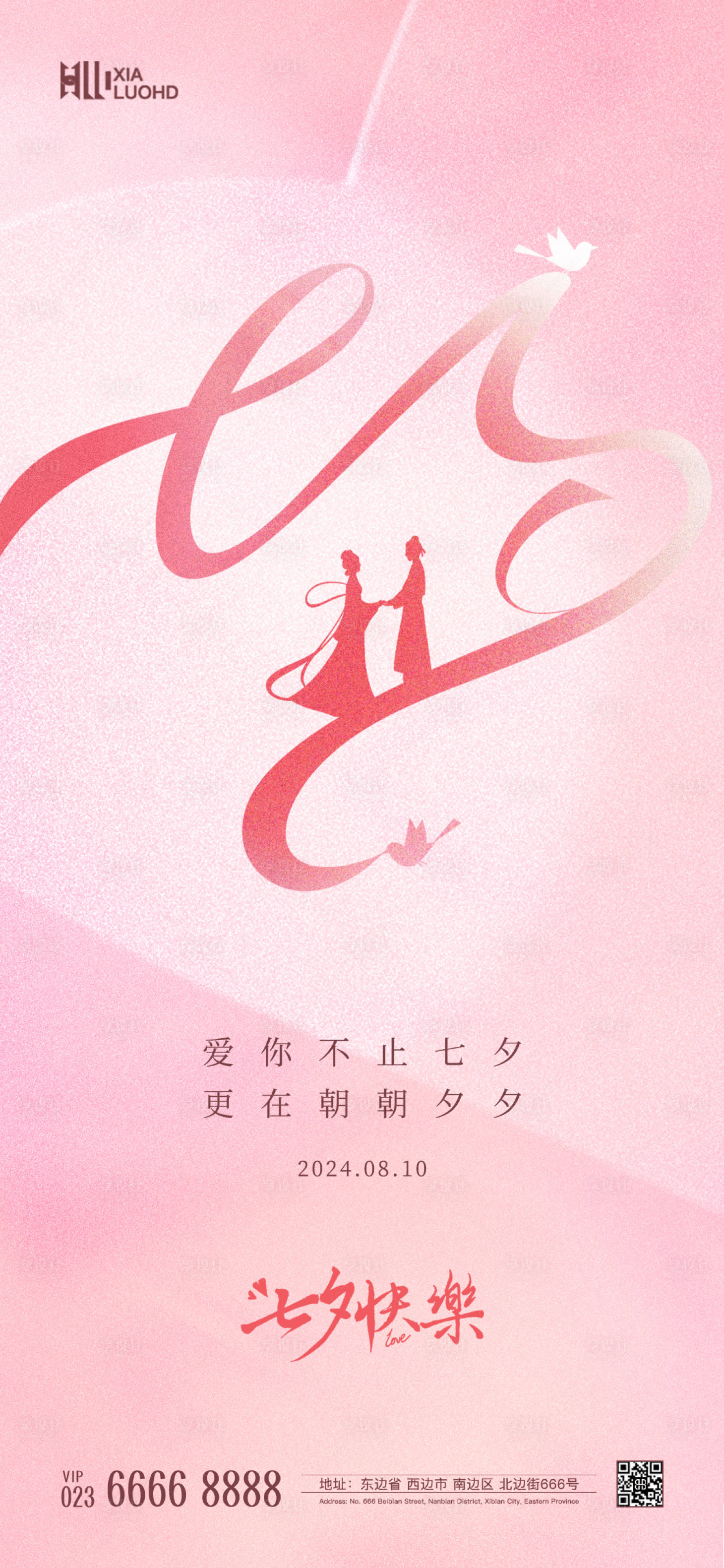 源文件下载【享设计】搜索编号：38020025611866253【七夕情人节海报】