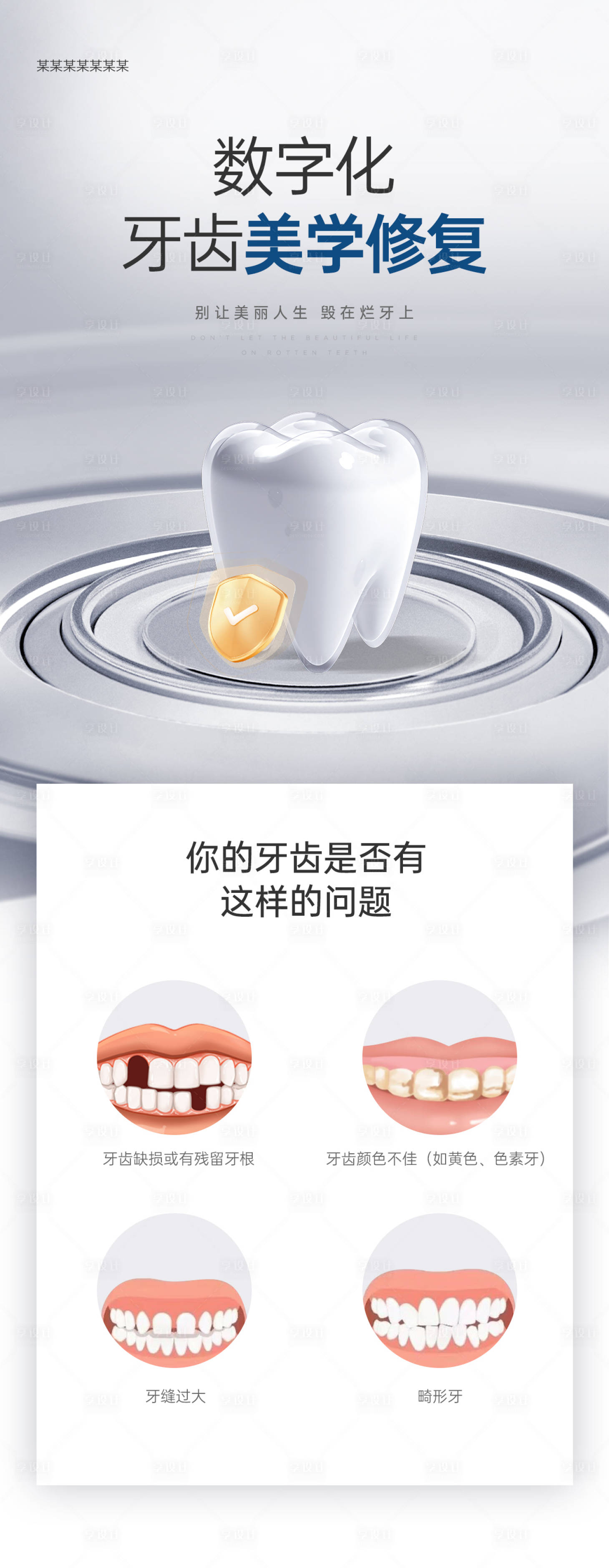 源文件下载【享设计】搜索编号：22260025504567664【医美口腔产品展示信息图】