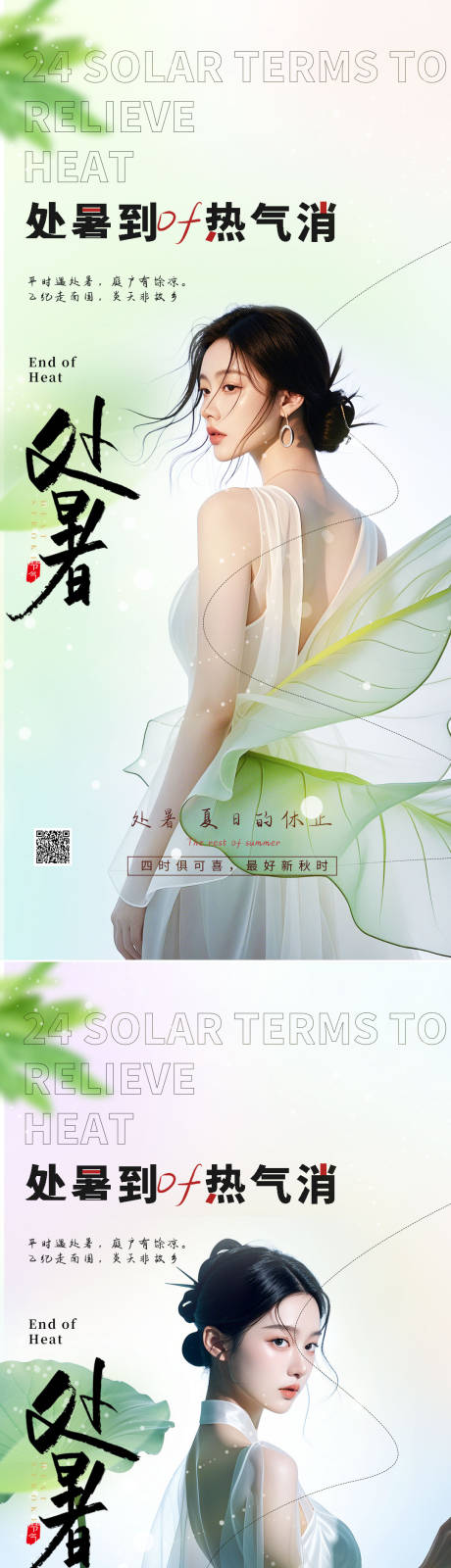 源文件下载【处暑节气系列海报】编号：82630025691514295
