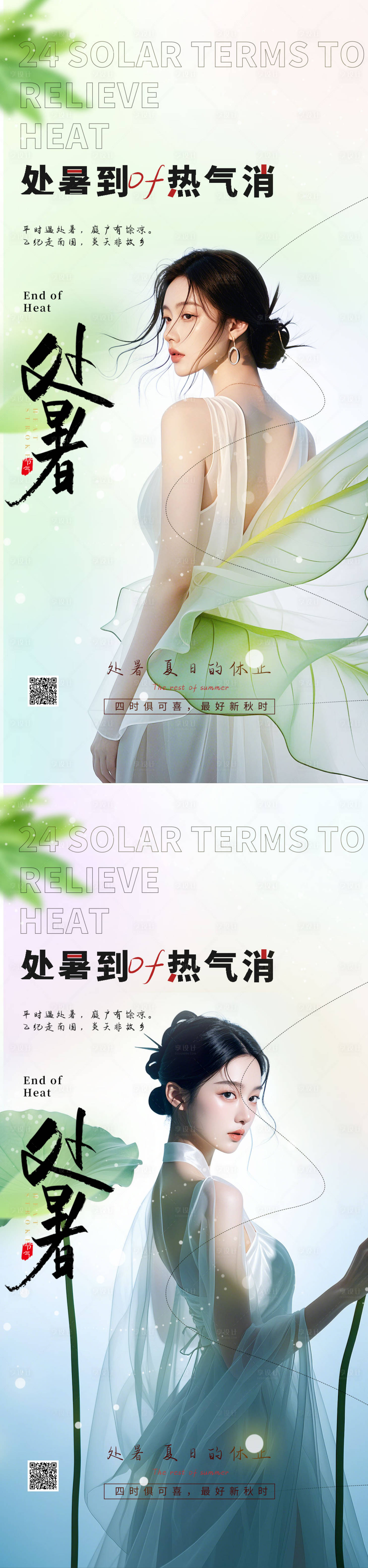源文件下載【享設計】搜索編號：82630025691514295【處暑節氣系列海報】