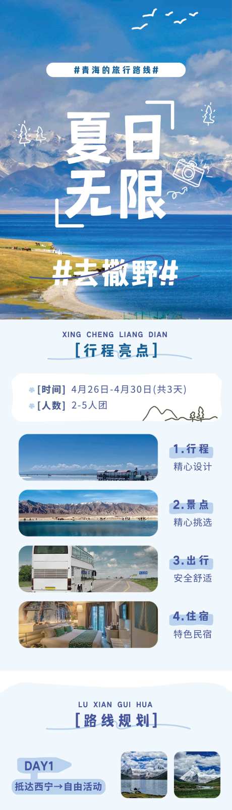源文件下载【享设计】搜索编号：73210025852693479【旅游公众号长图】