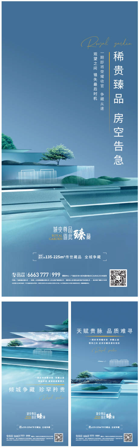 源文件下載【享設(shè)計】搜索編號：58240025690499697【地產(chǎn)收官海報】
