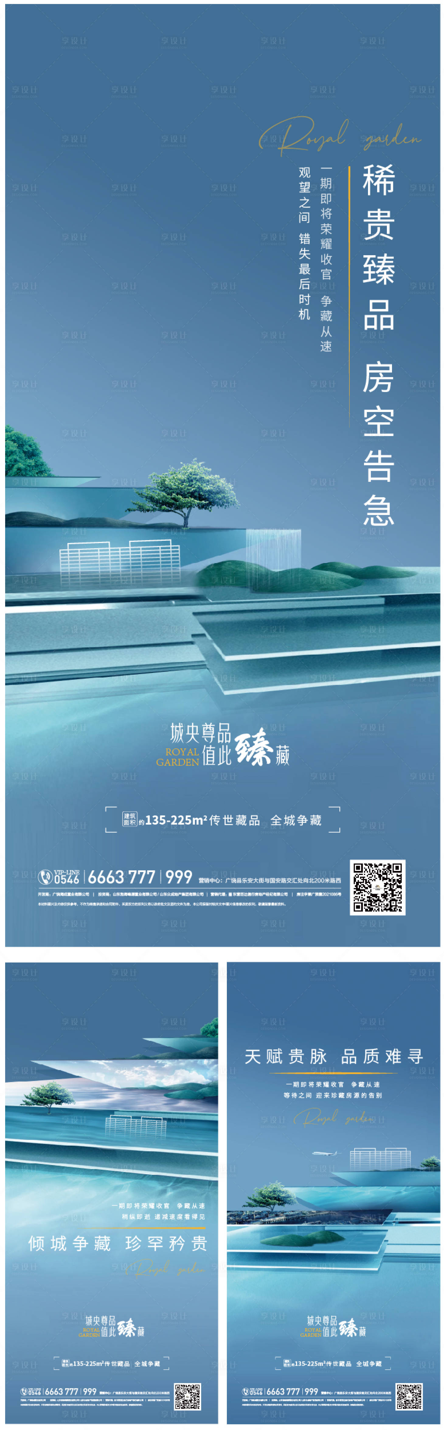 源文件下載【享設(shè)計(jì)】搜索編號：58240025690499697【地產(chǎn)收官海報(bào)】