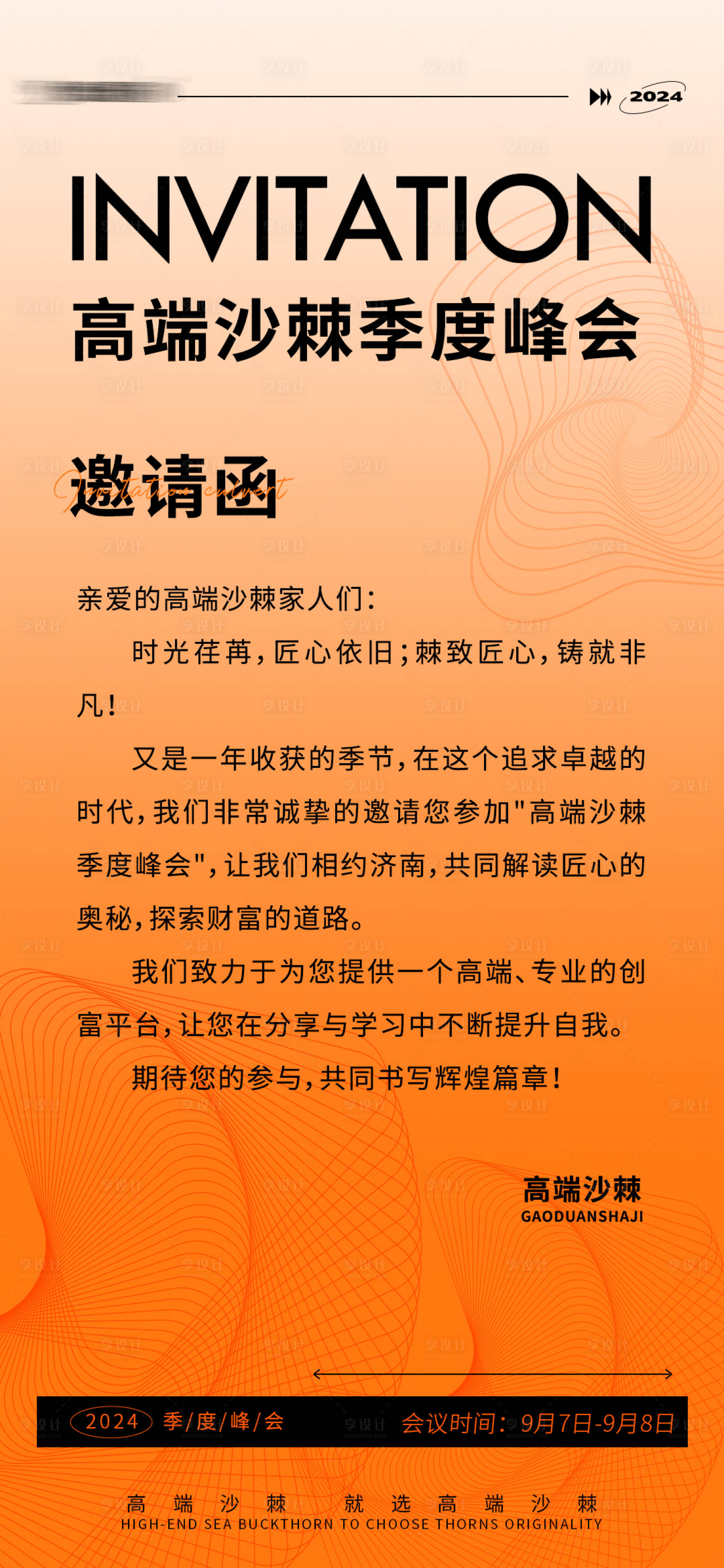 源文件下载【享设计】搜索编号：71160026005469823【峰会邀请函海报】