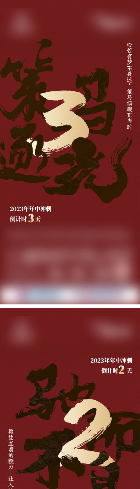 源文件下载【年中冲刺倒计时海报】编号：92300025965314759