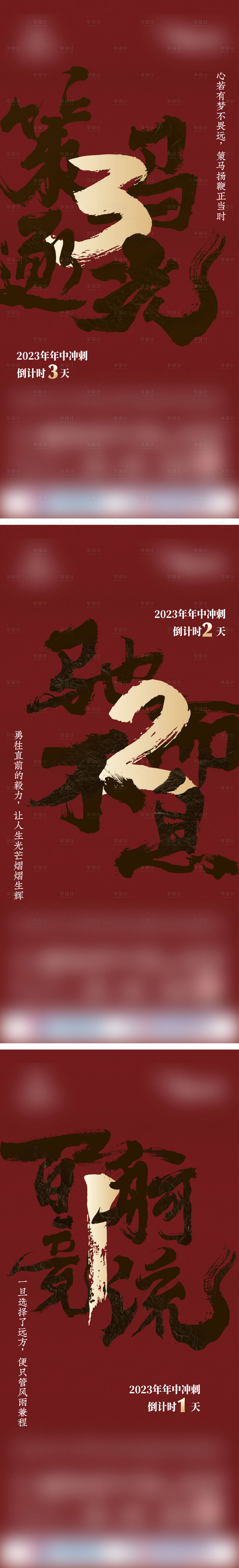 源文件下載【享設計】搜索編號：92300025965314759【年中沖刺倒計時海報】