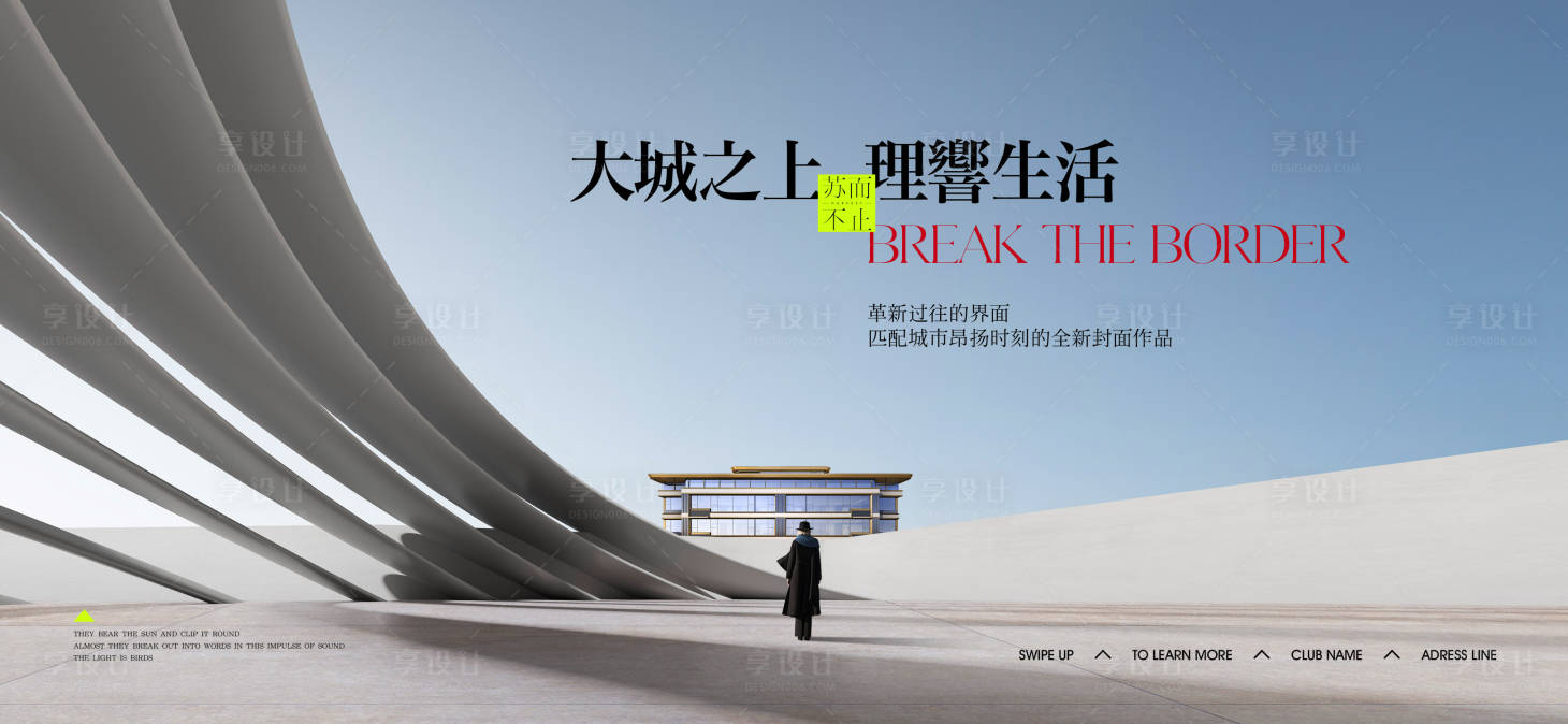 源文件下载【享设计】搜索编号：50240025643106984【地产主形象高端海报展板】