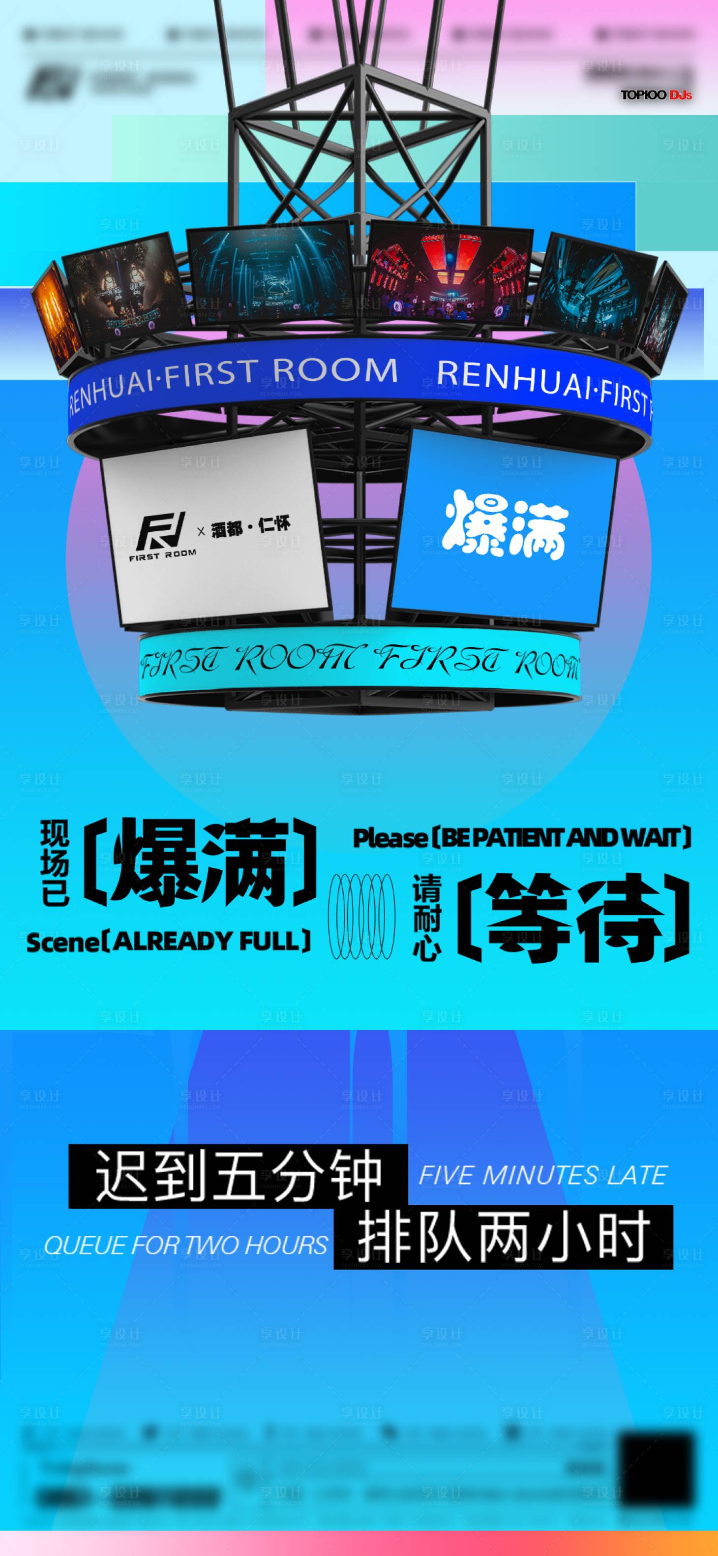 源文件下載【享設(shè)計(jì)】搜索編號(hào)：13750026003078832【酒吧爆滿預(yù)告海報(bào)】