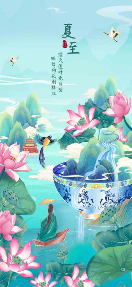源文件下载【夏至节气海报】编号：80470025912152711